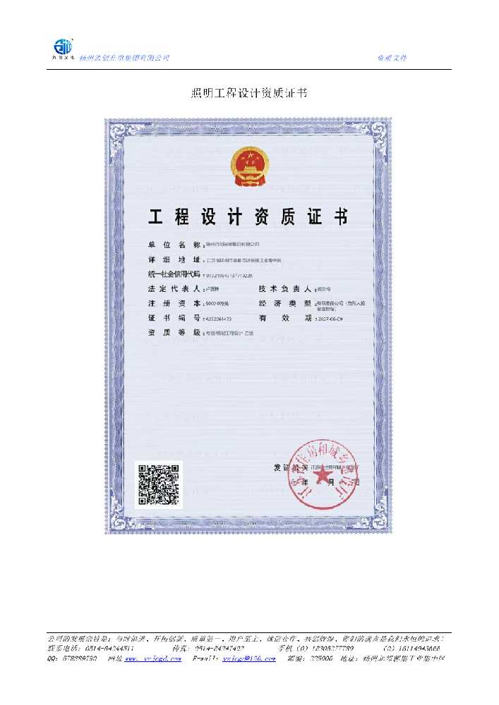 呼和浩特市照明工程设计资质证书