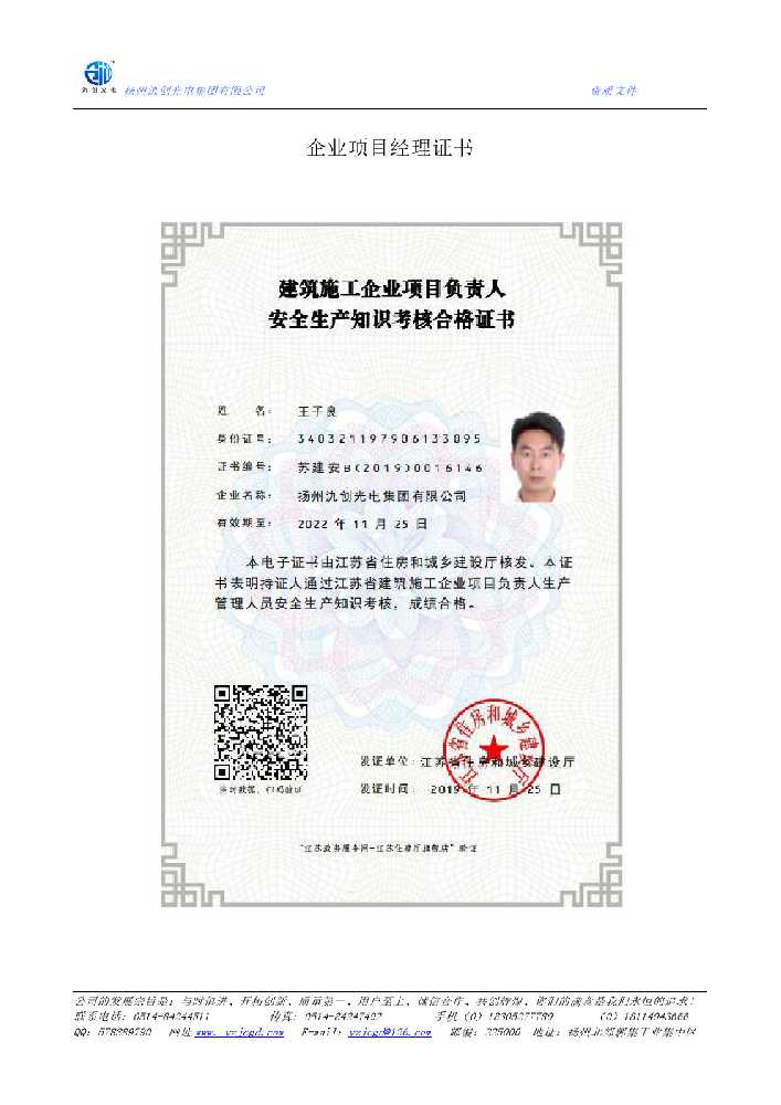呼和浩特市企业项目经理证书