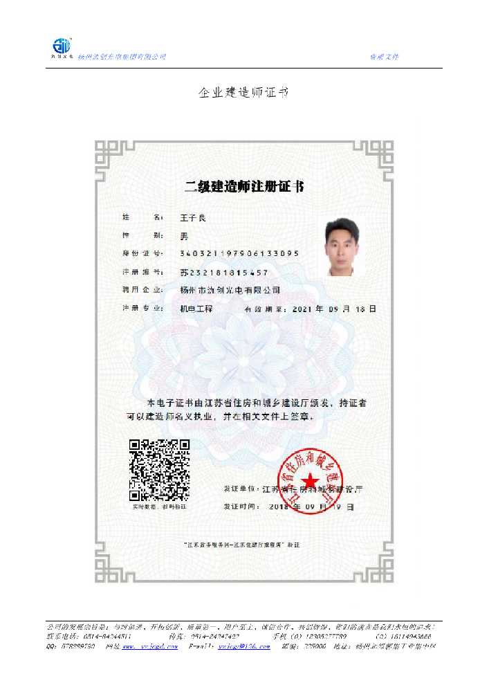 呼和浩特市企业建造师证书