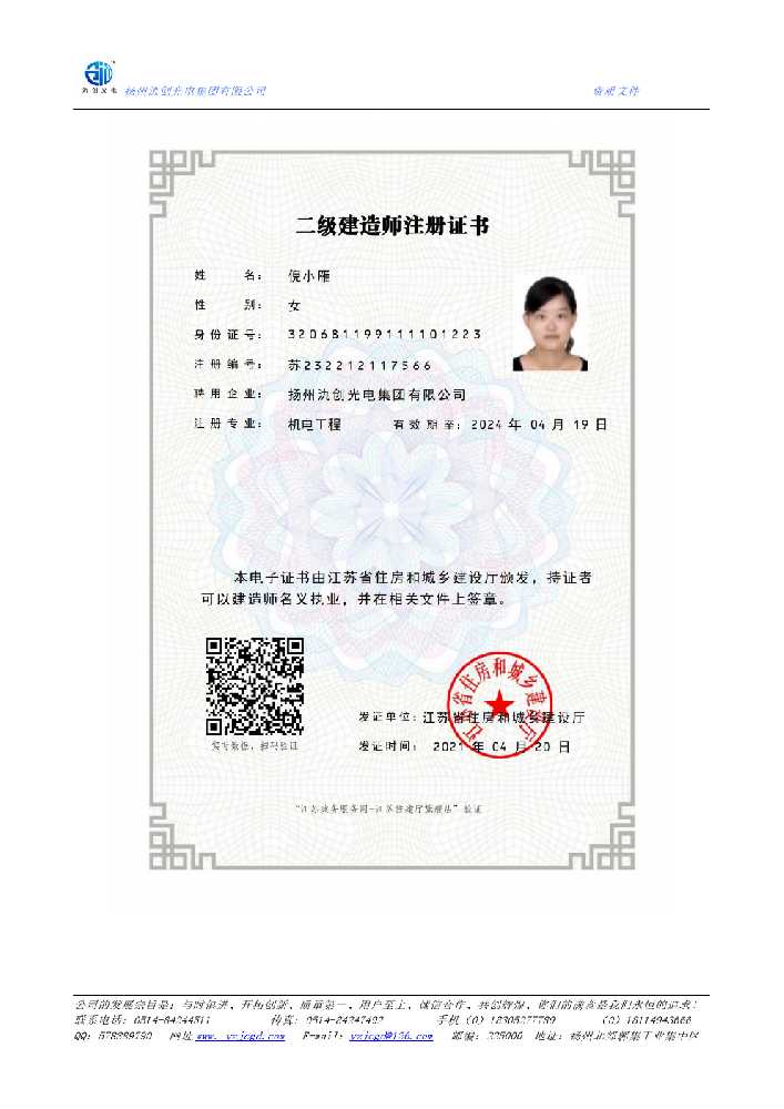 呼和浩特市二级建造师注册证书