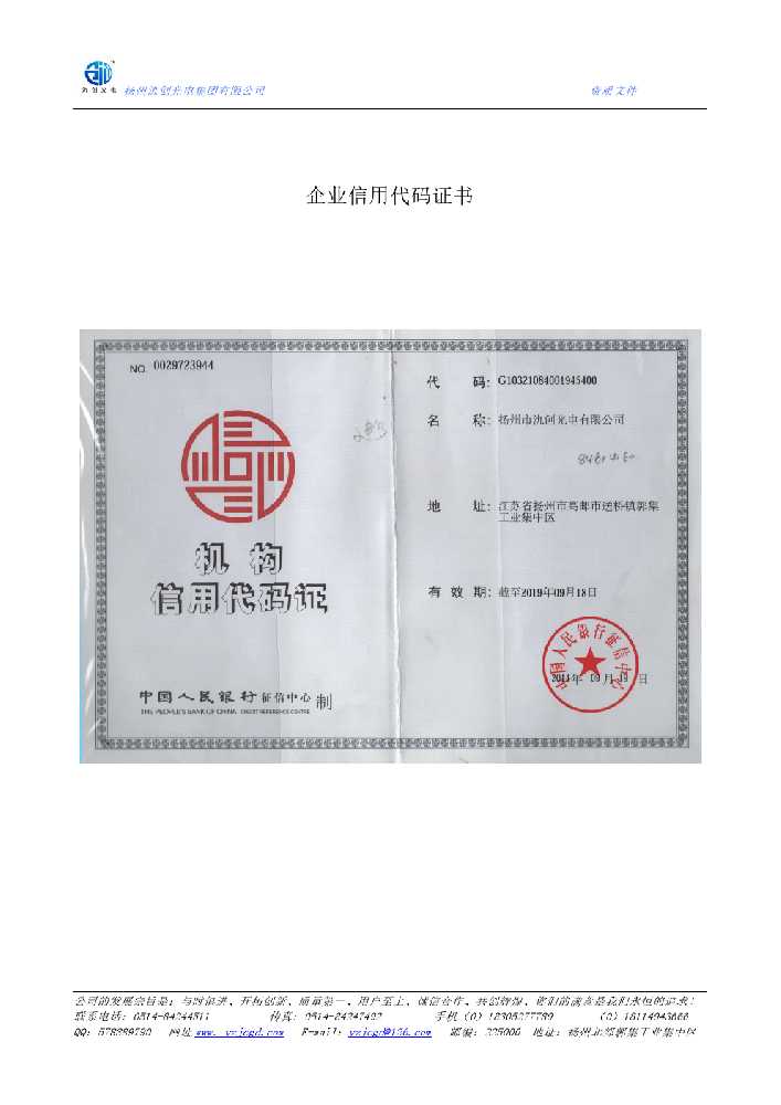 呼和浩特市企业信用代码证书
